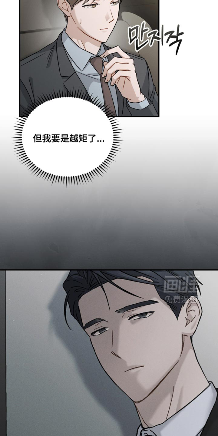 记忆的尽头 第116话 第3页