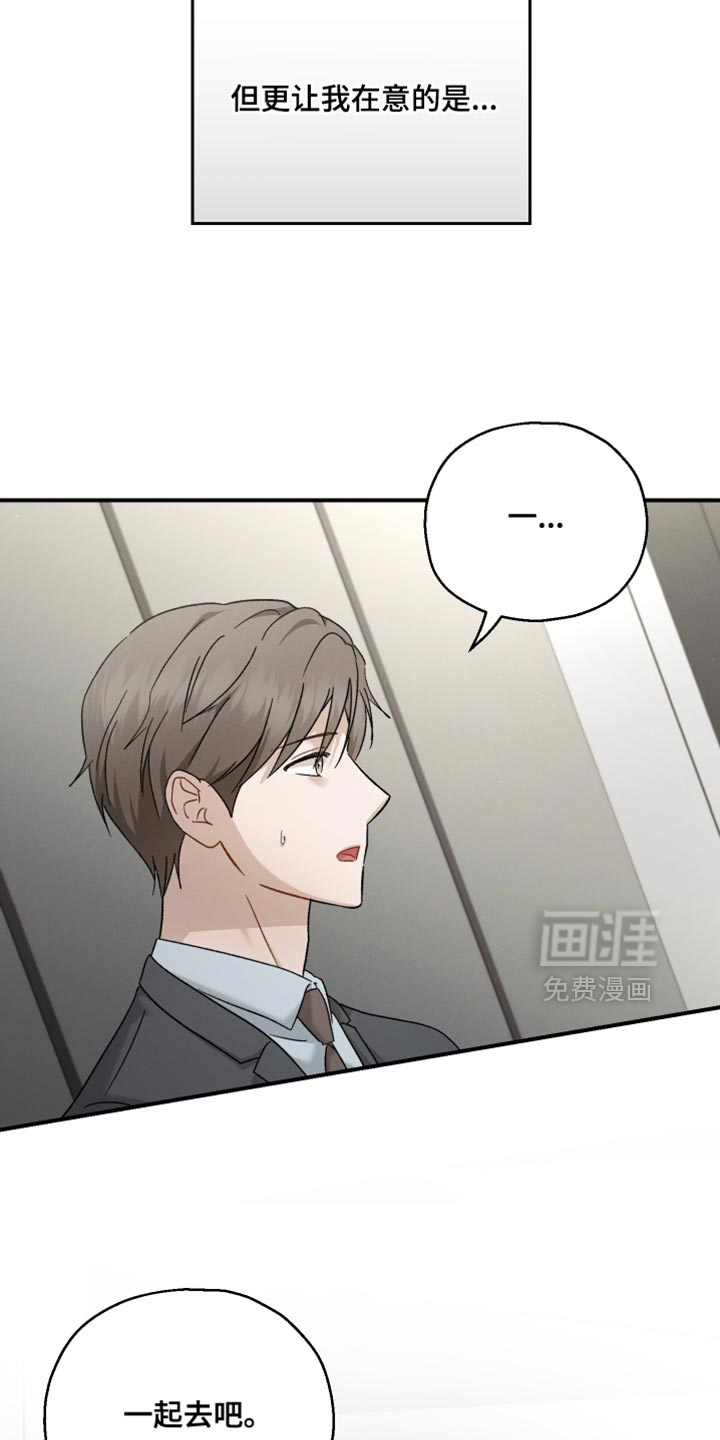 记忆的尽头 第115话 第29页