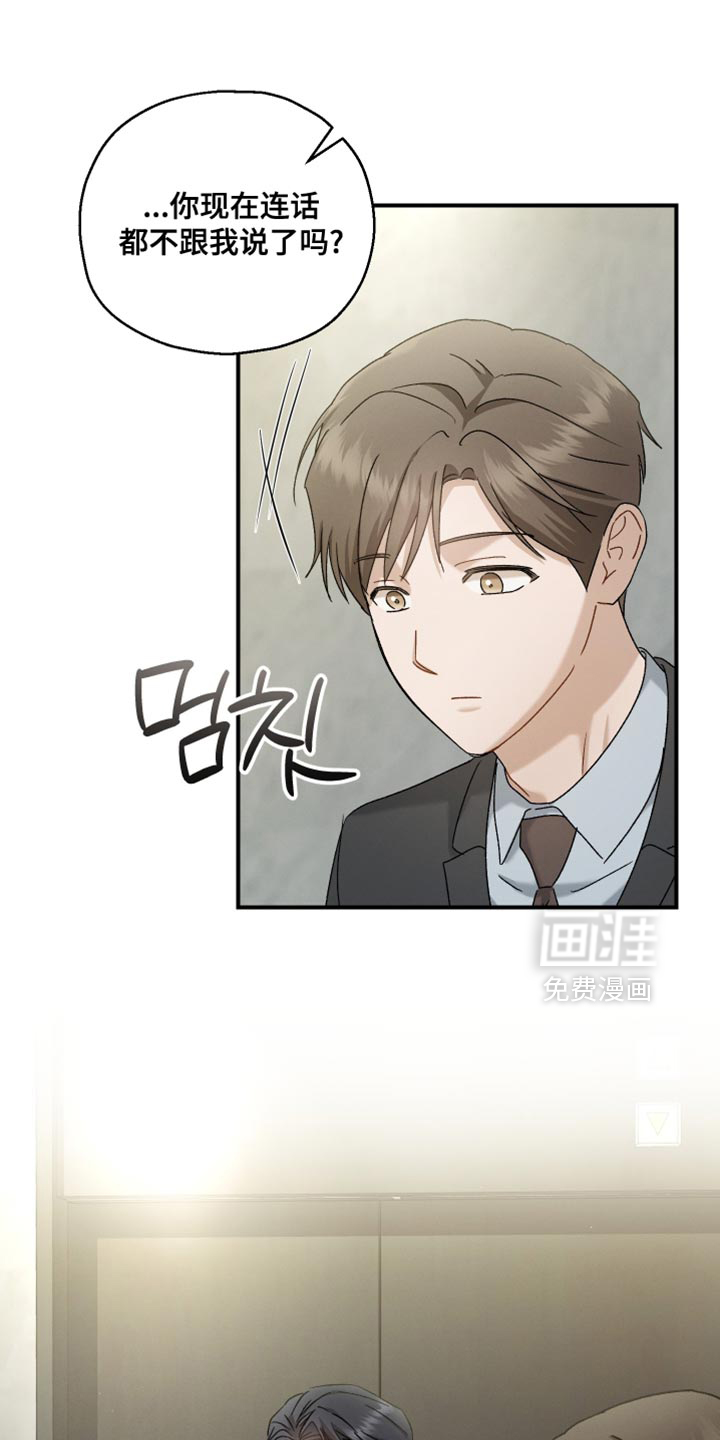 记忆的尽头 第114话 第15页