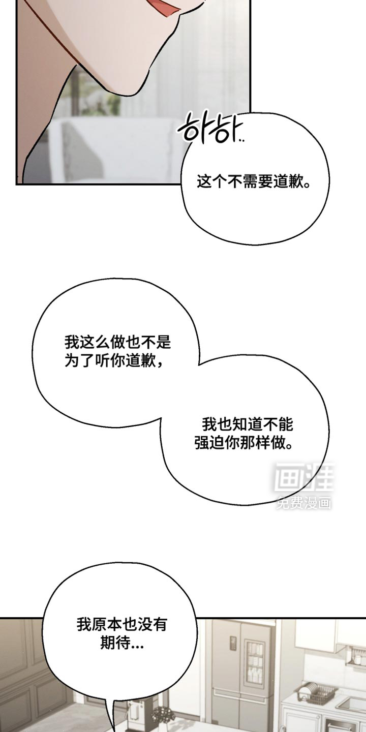 记忆的尽头 第113话 第16页