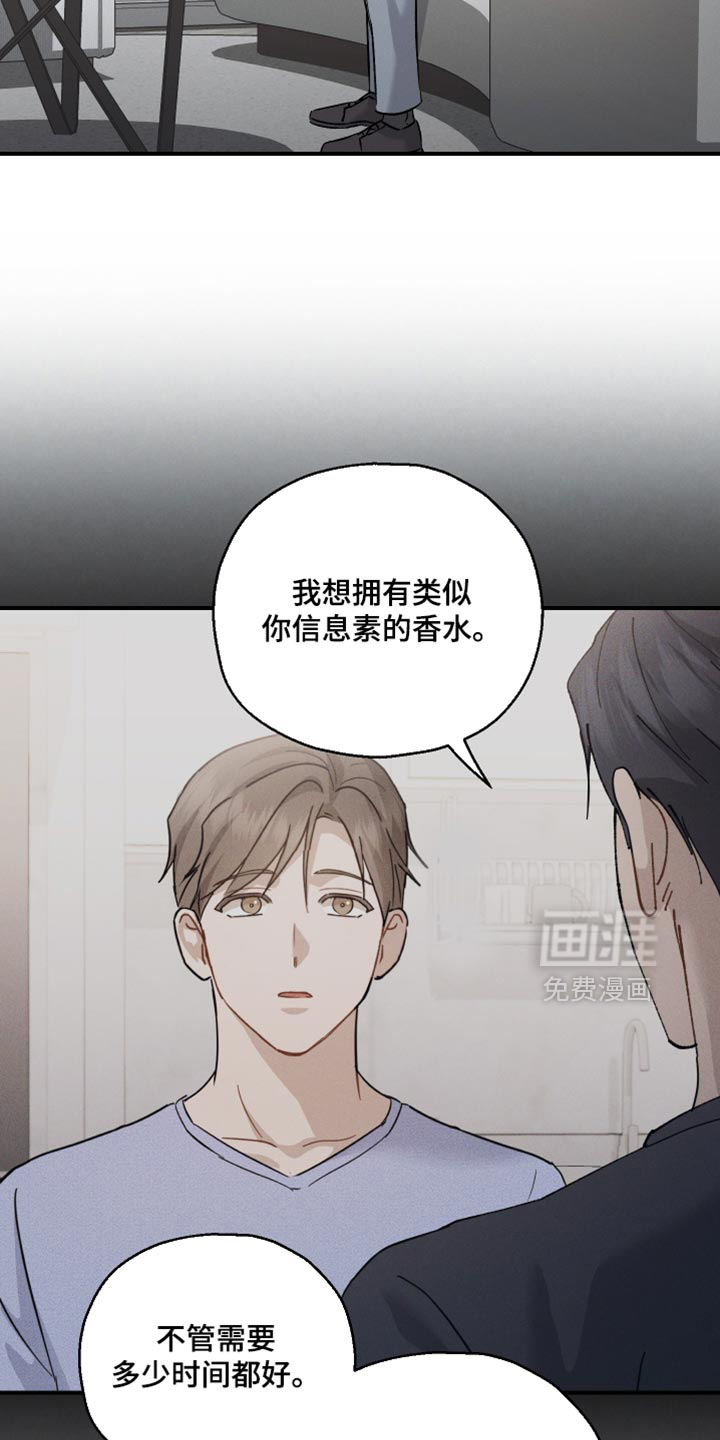记忆的尽头 第112话 第7页