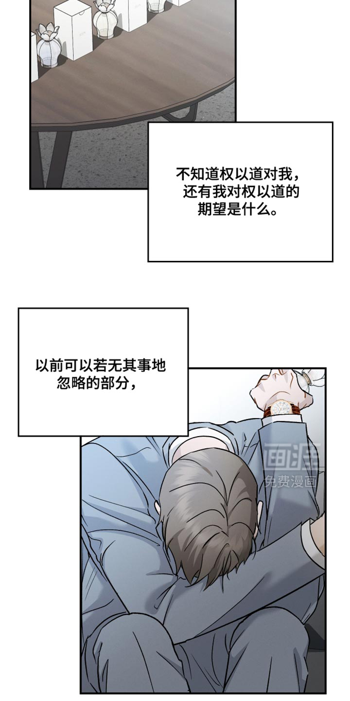 记忆的尽头 第112话 第10页