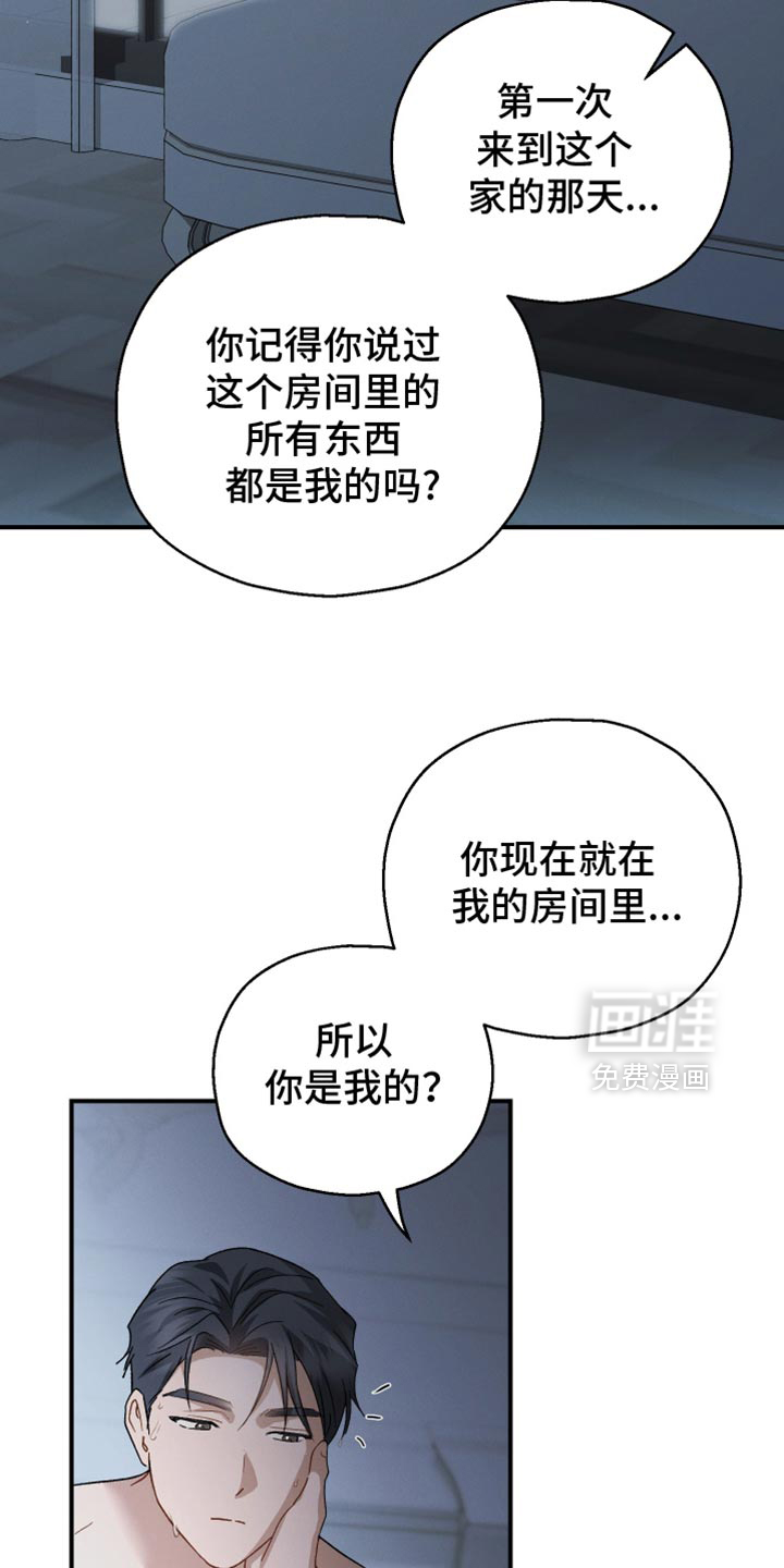 记忆的尽头 第111话 第2页