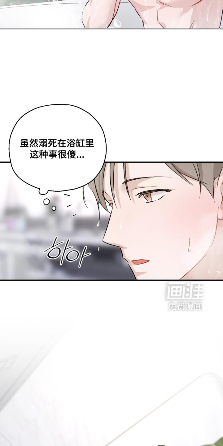 记忆的尽头 第110话 第28页