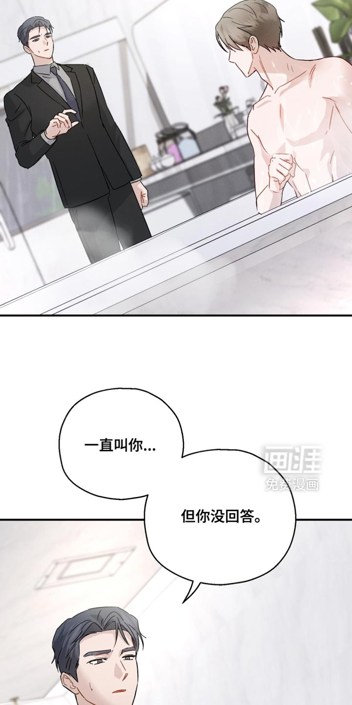 记忆的尽头 第110话 第29页