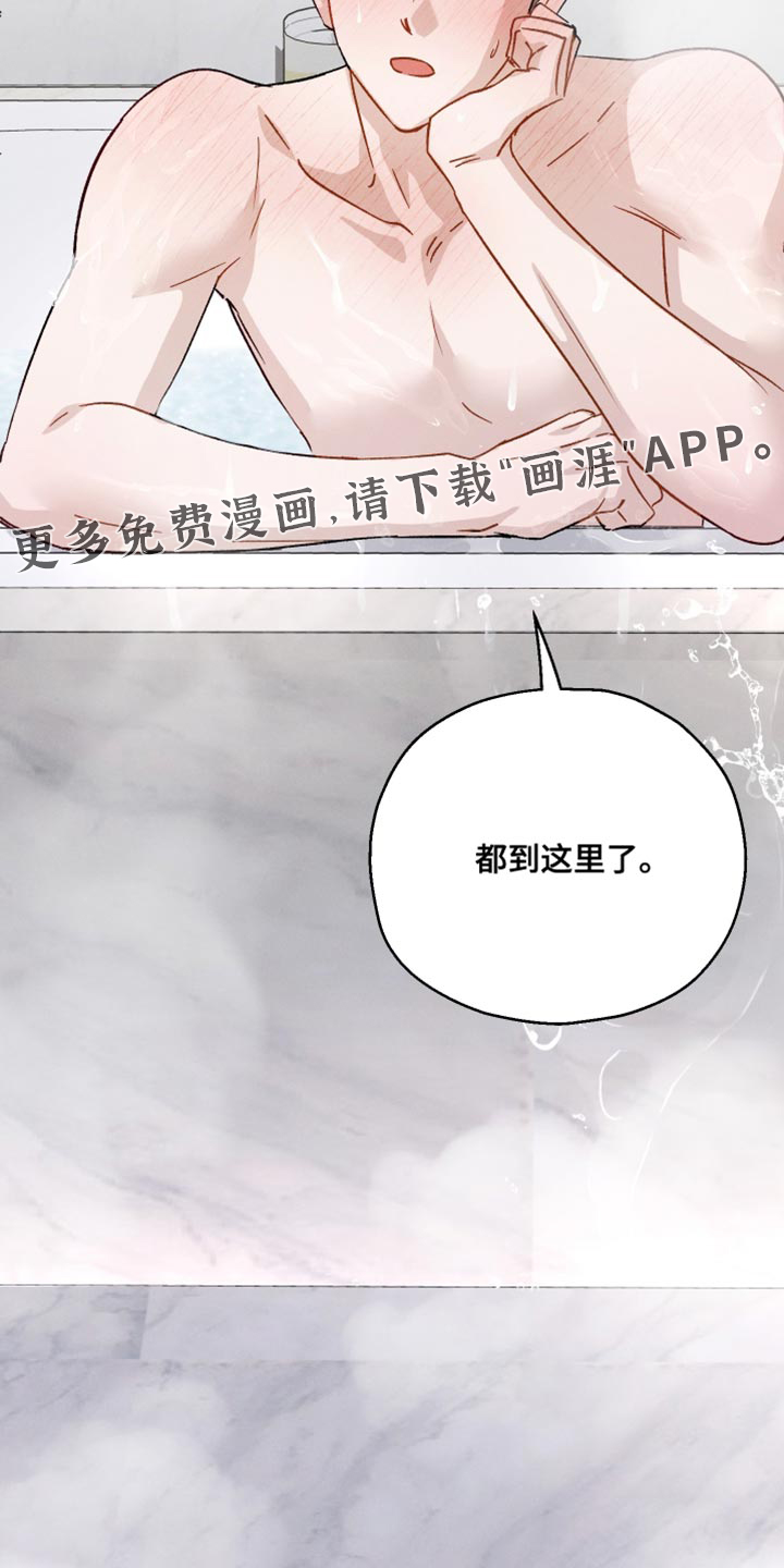 记忆的尽头 第110话 第33页
