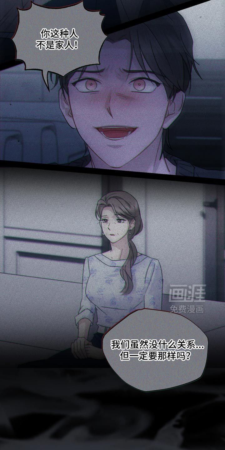 记忆的尽头 第110话 第5页