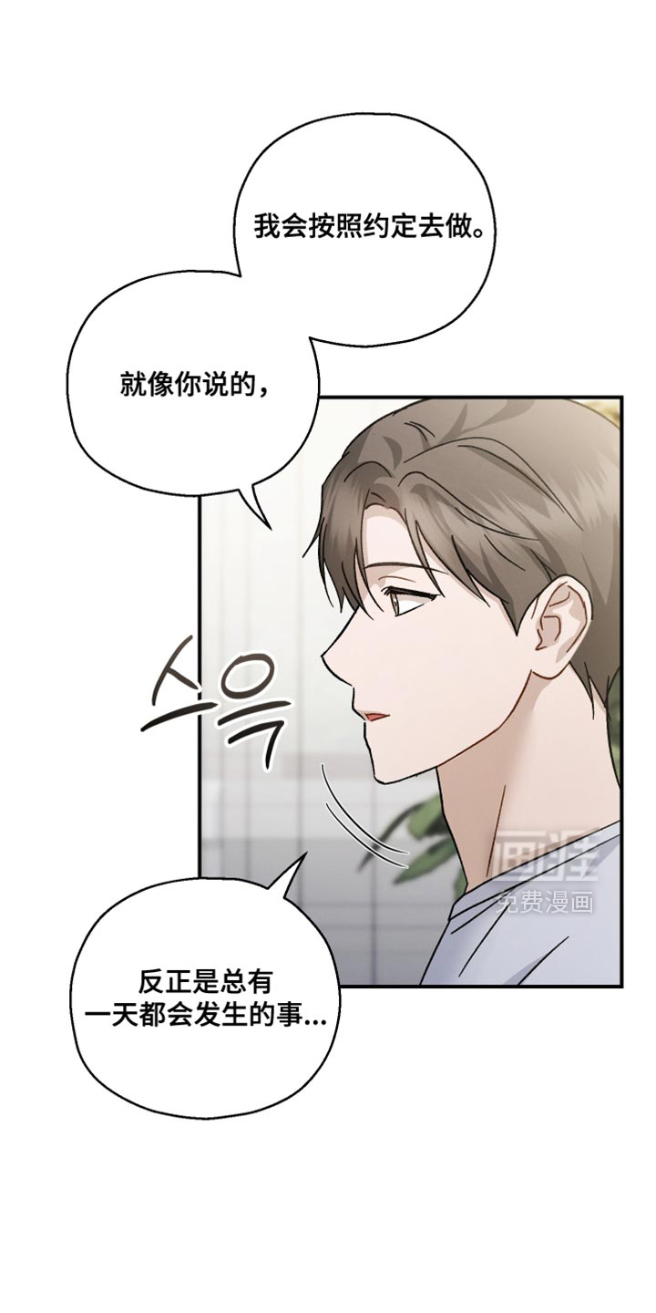 记忆的尽头 第109话 第14页