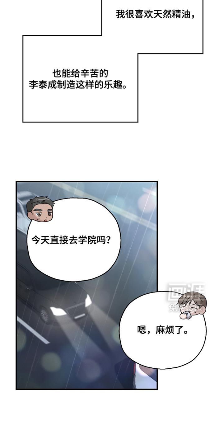 记忆的尽头 第109话 第28页