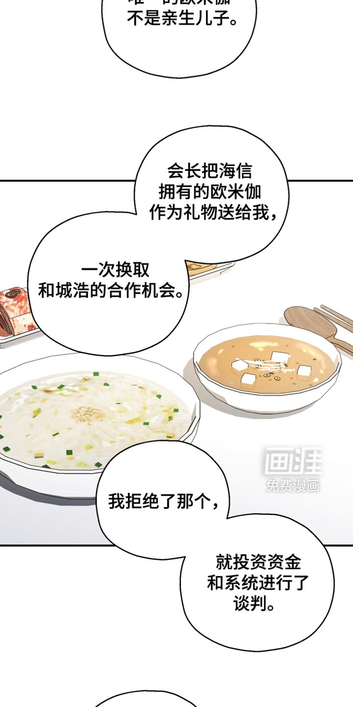 记忆的尽头 第108话 第14页
