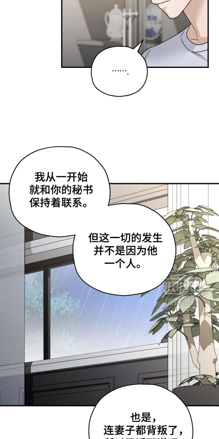 记忆的尽头 第108话 第23页