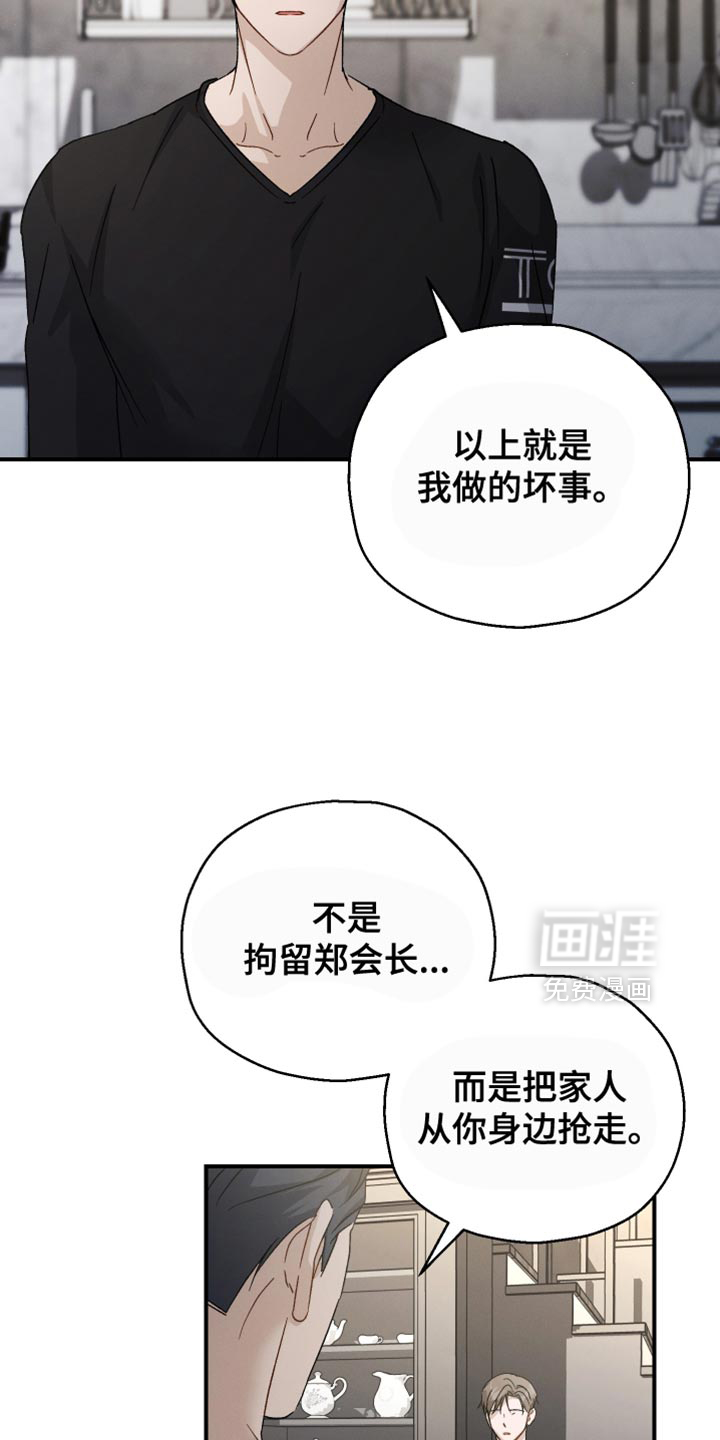 记忆的尽头 第108话 第28页
