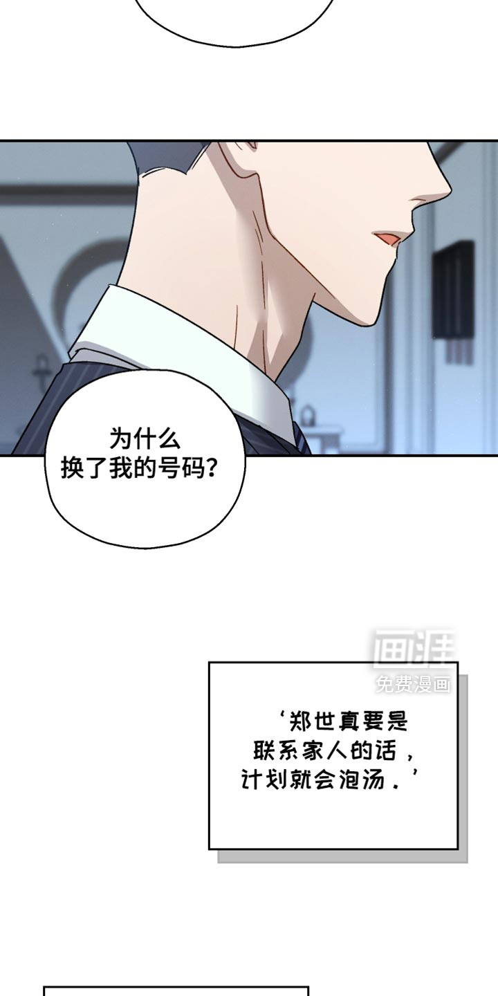 记忆的尽头 第107话 第23页