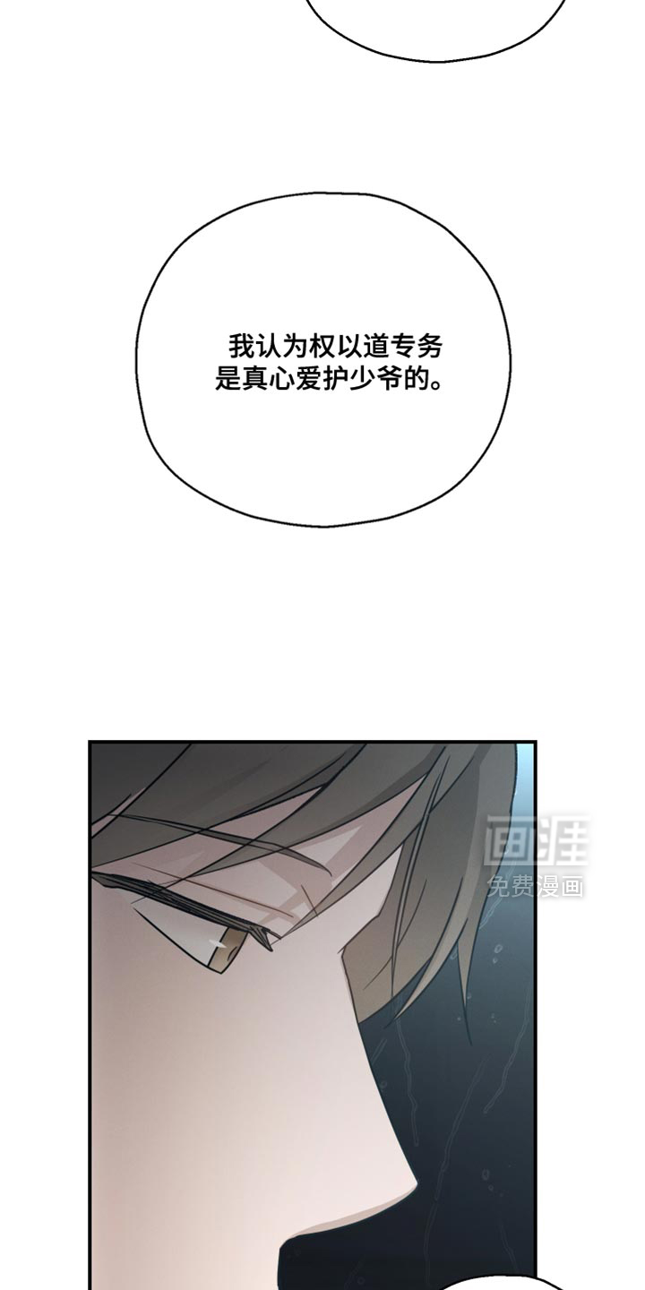 记忆的尽头 第106话 第22页