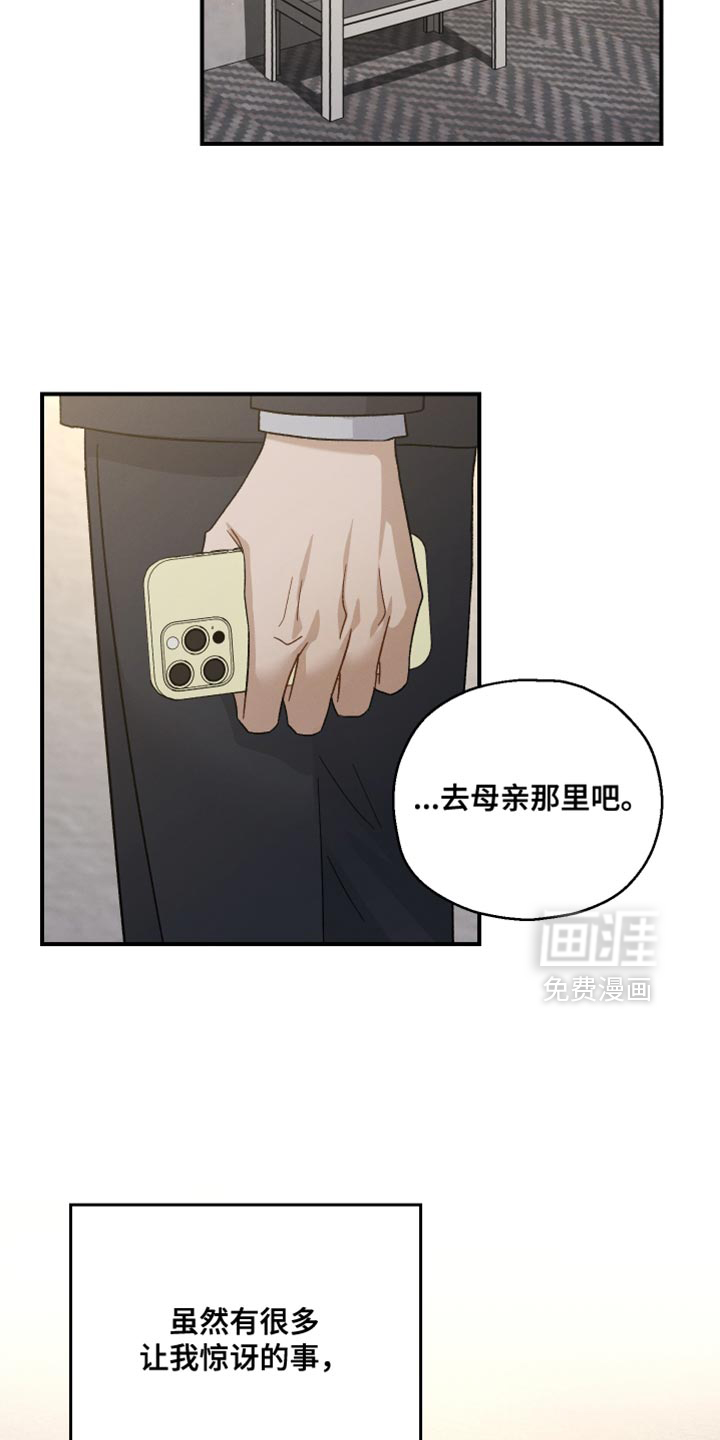 记忆的尽头 第106话 第5页