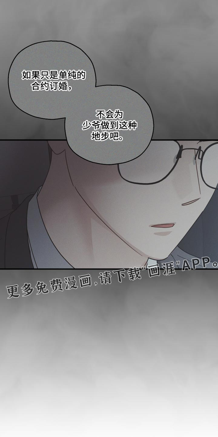 记忆的尽头 第105话 第31页