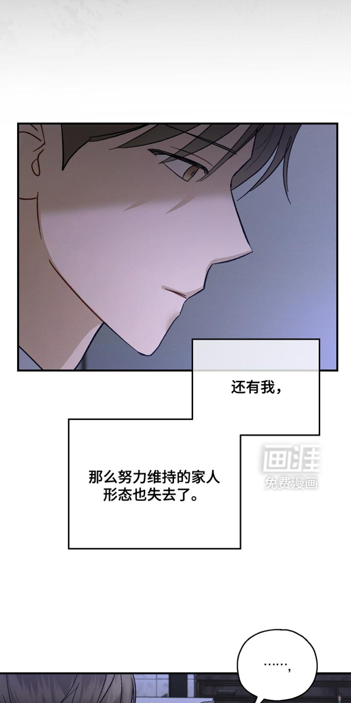 记忆的尽头 第105话 第7页