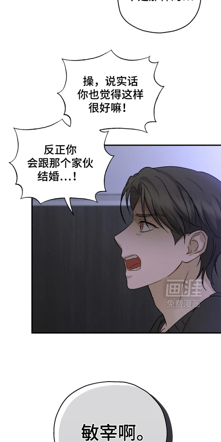 记忆的尽头 第104话 第7页