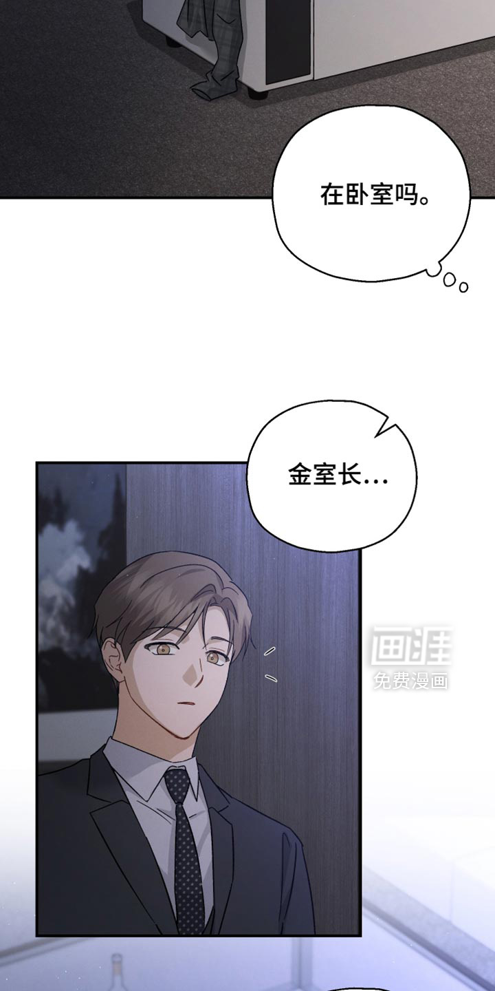 记忆的尽头 第103话 第17页