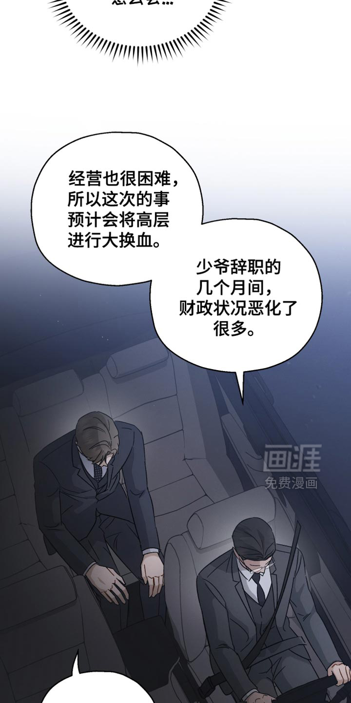 记忆的尽头 第102话 第22页