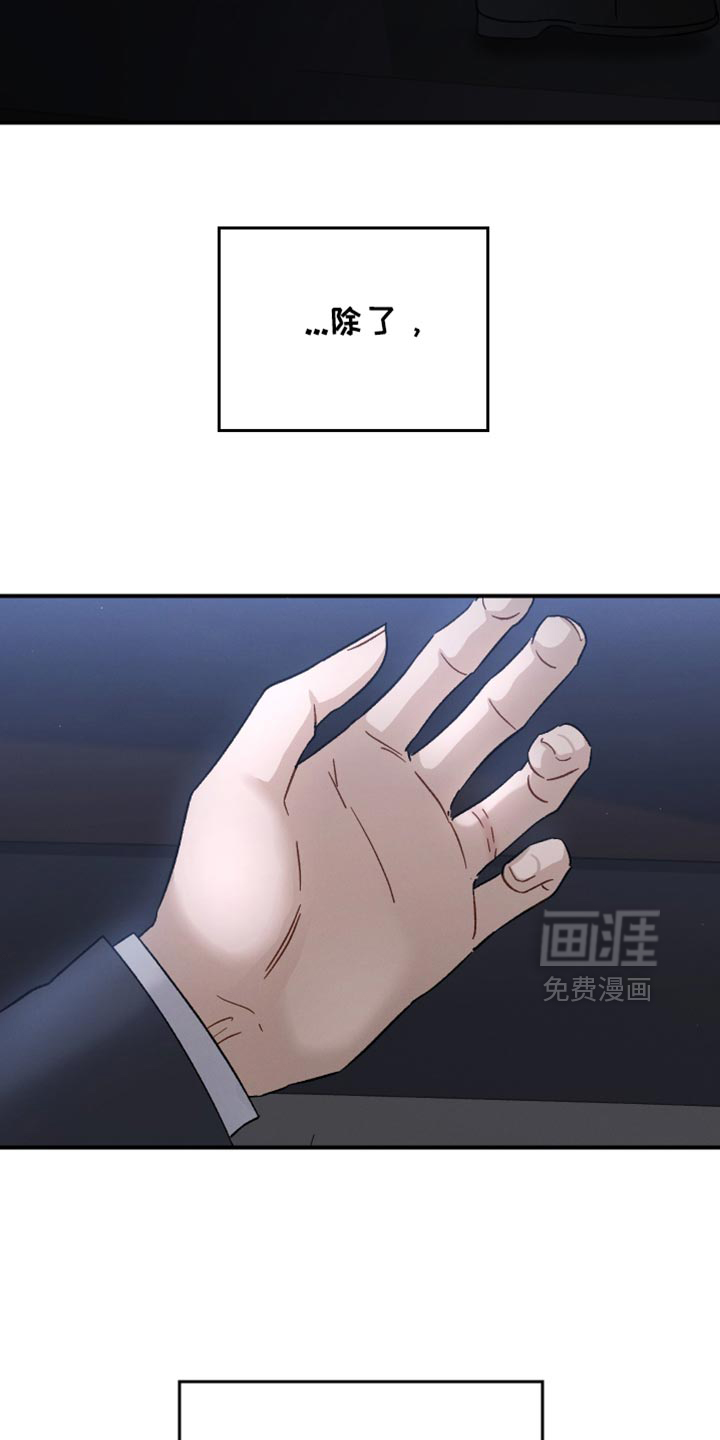 记忆的尽头 第102话 第30页