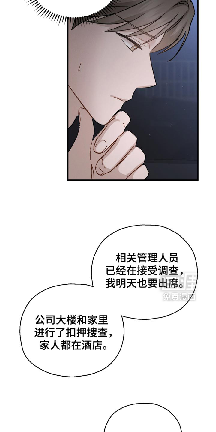 记忆的尽头 第102话 第7页
