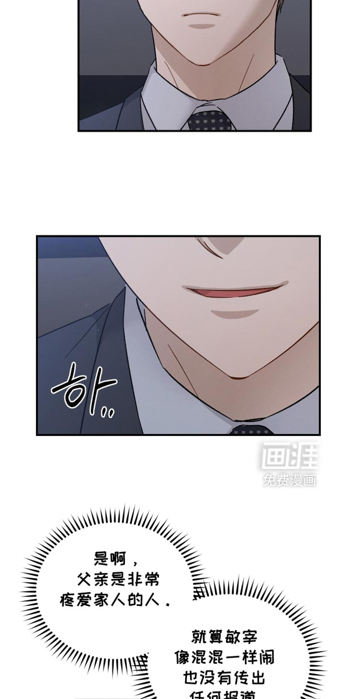 记忆的尽头 第102话 第9页