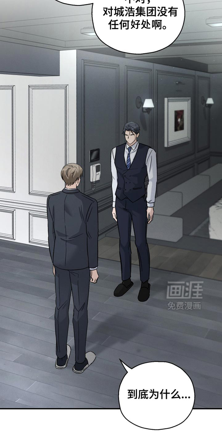 记忆的尽头 第101话 第23页
