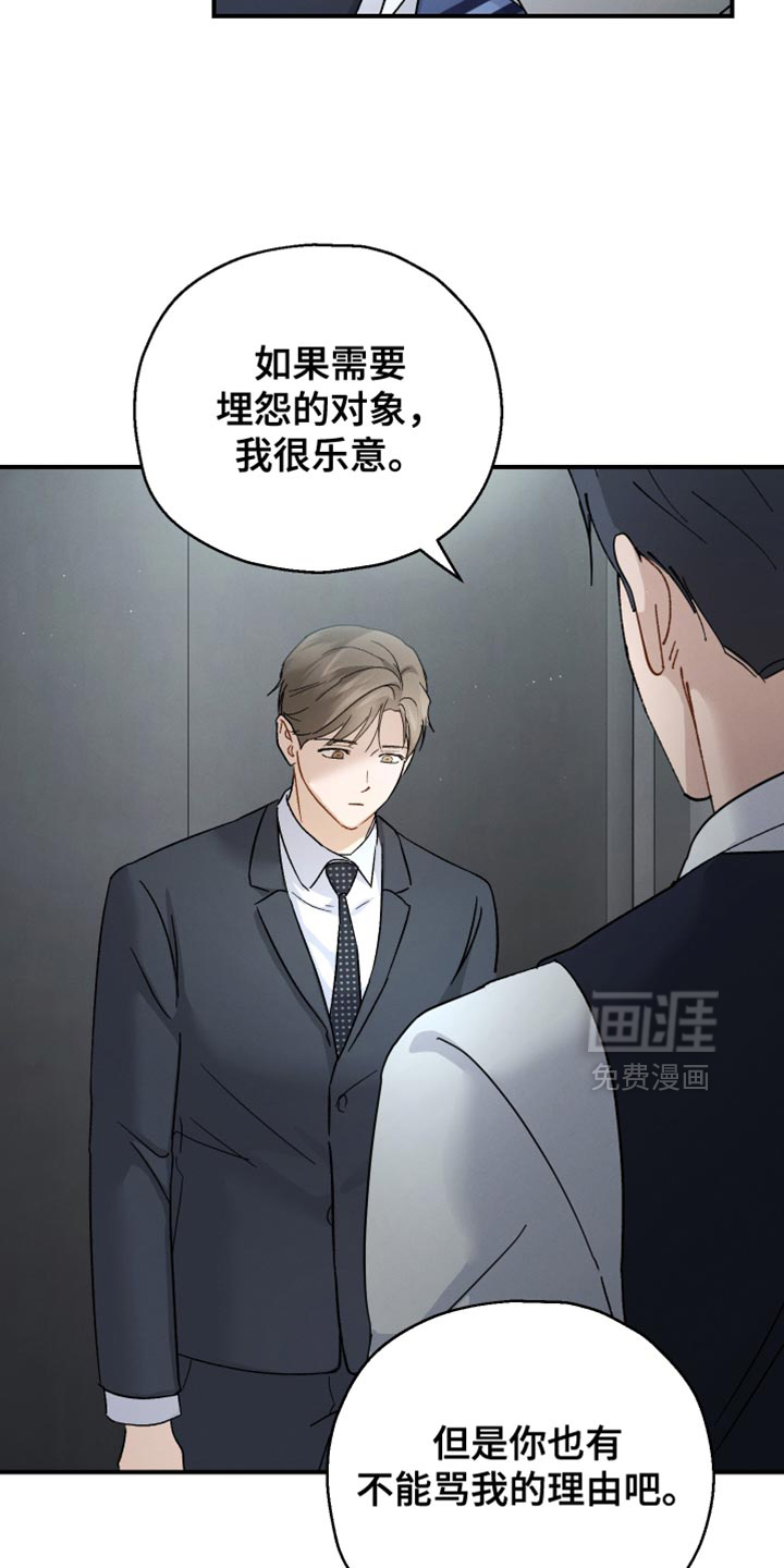 记忆的尽头 第101话 第33页