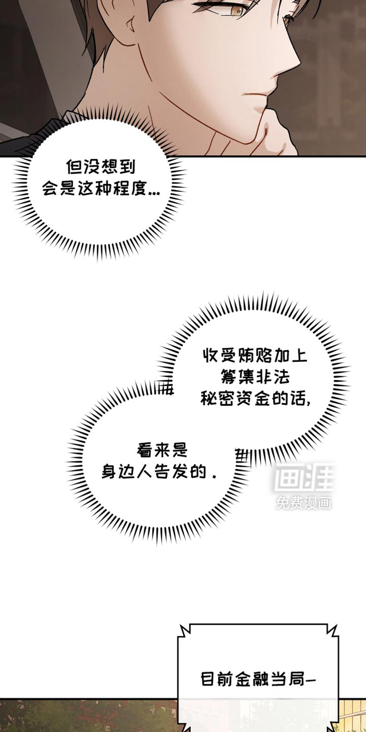 记忆的尽头 第101话 第6页