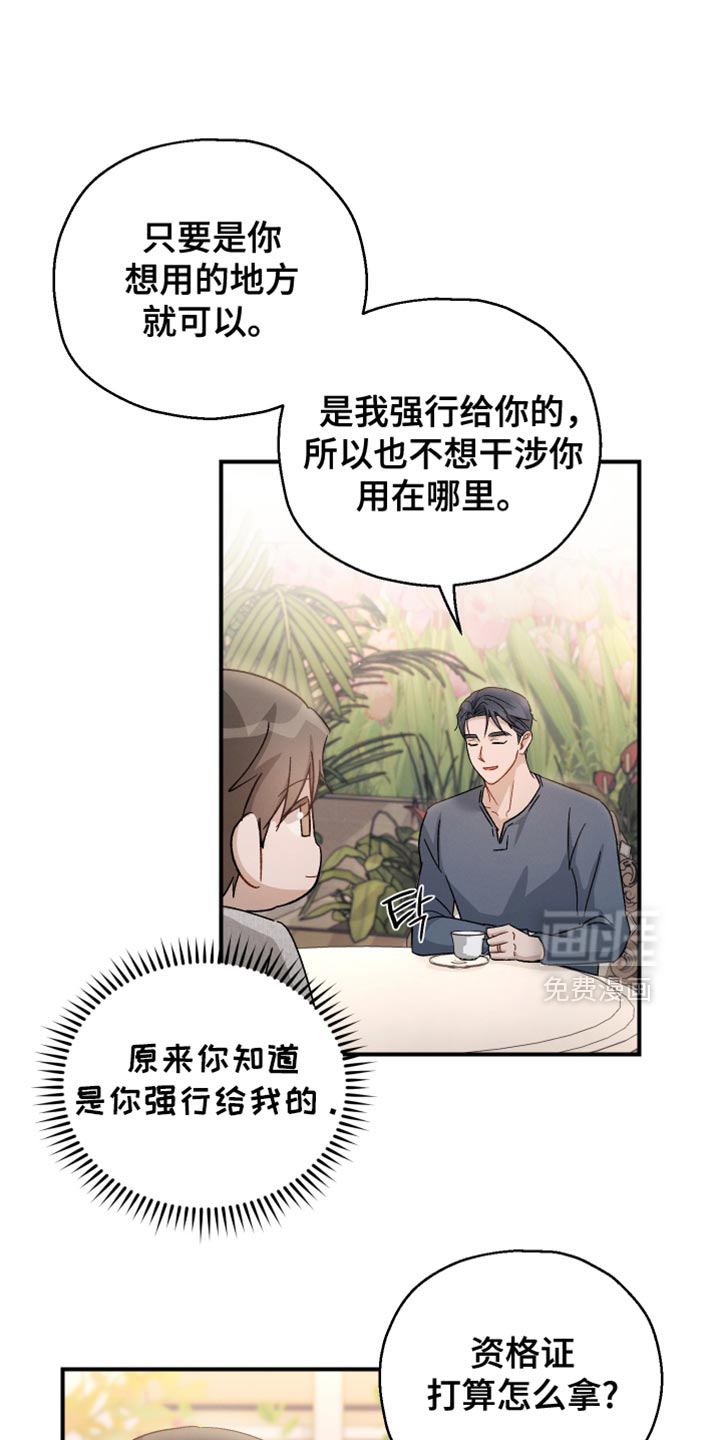 记忆的尽头 第100话 第22页