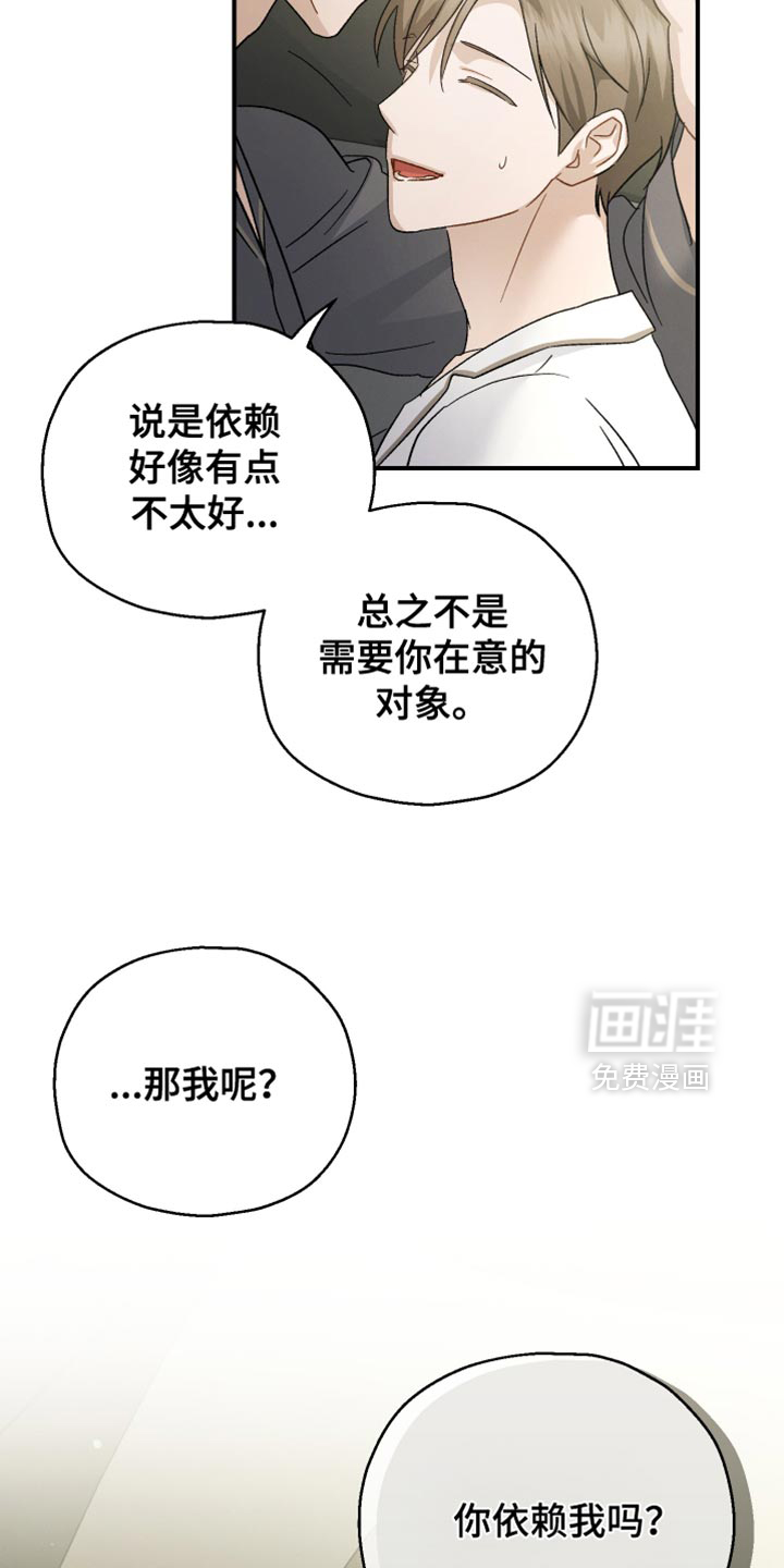 记忆的尽头 第99话 第23页