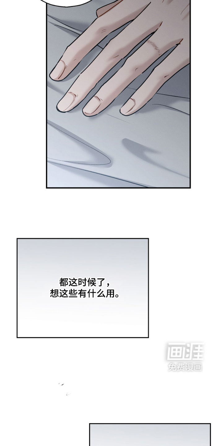 记忆的尽头 第180话 第7页
