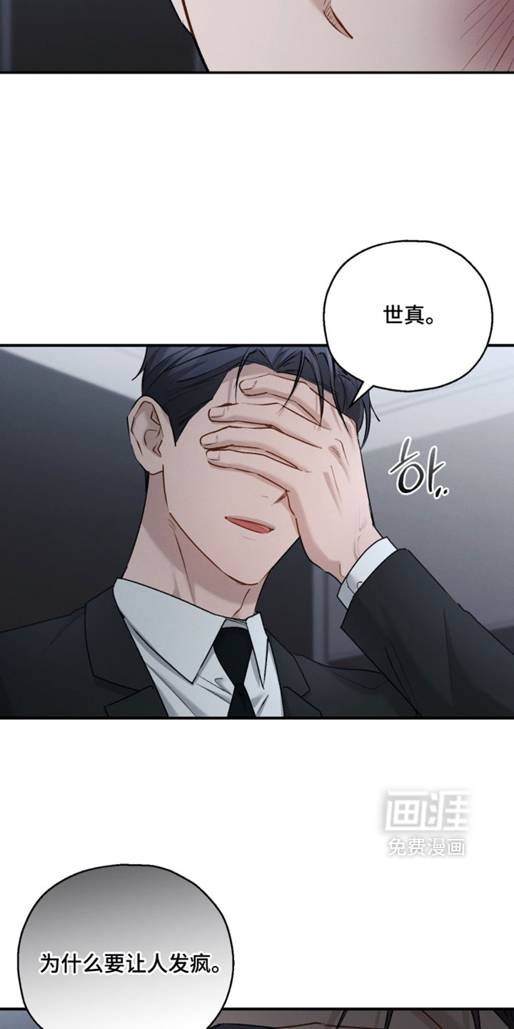 记忆的尽头 第179话 第2页