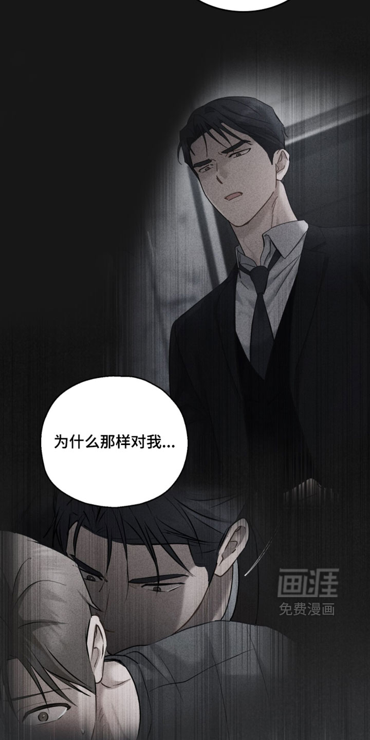 记忆的尽头 第182话 第2页