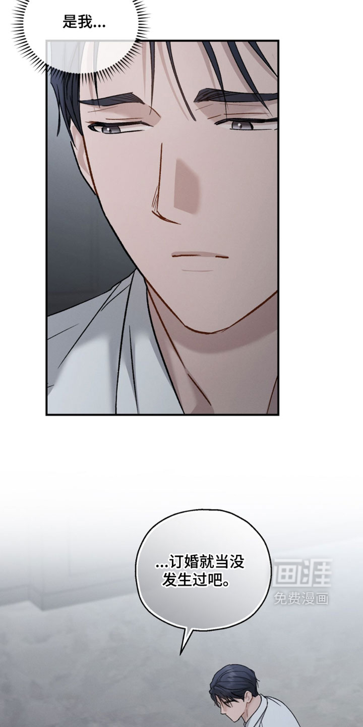 记忆的尽头 第182话 第22页