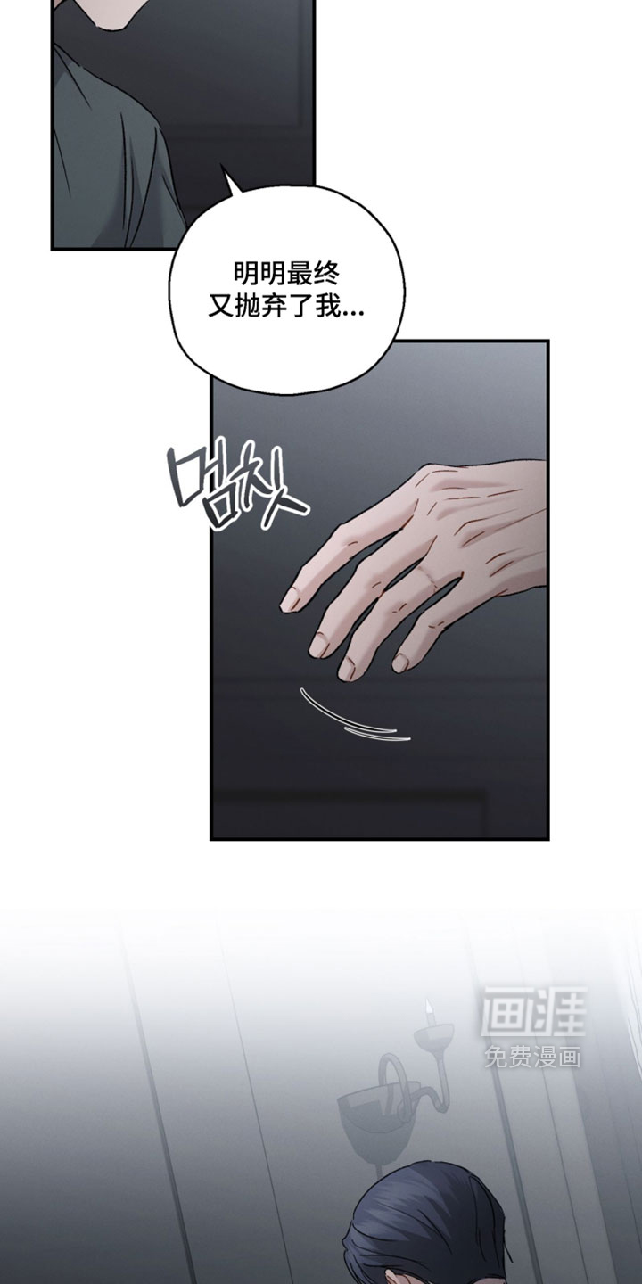 记忆的尽头 第182话 第8页