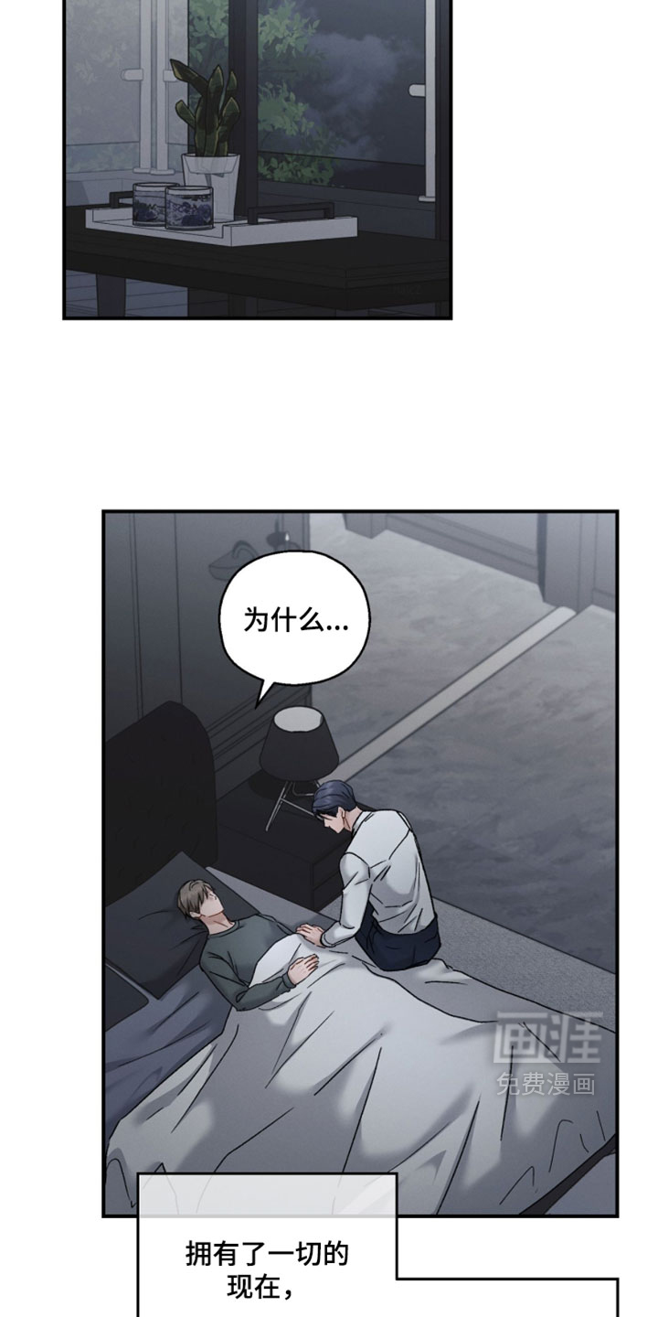 记忆的尽头 第181话 第21页