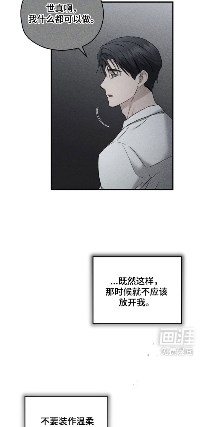 记忆的尽头 第184话 第27页