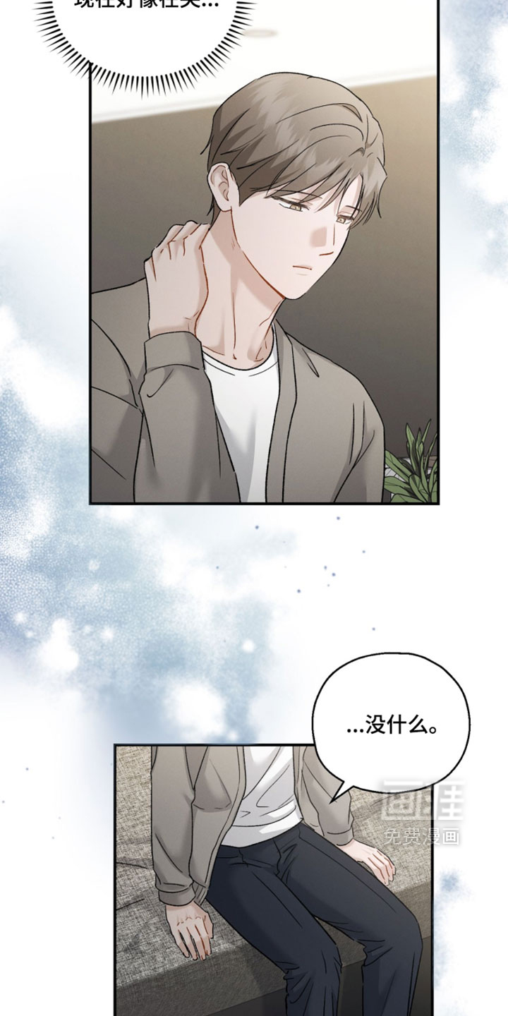 记忆的尽头 第183话 第7页