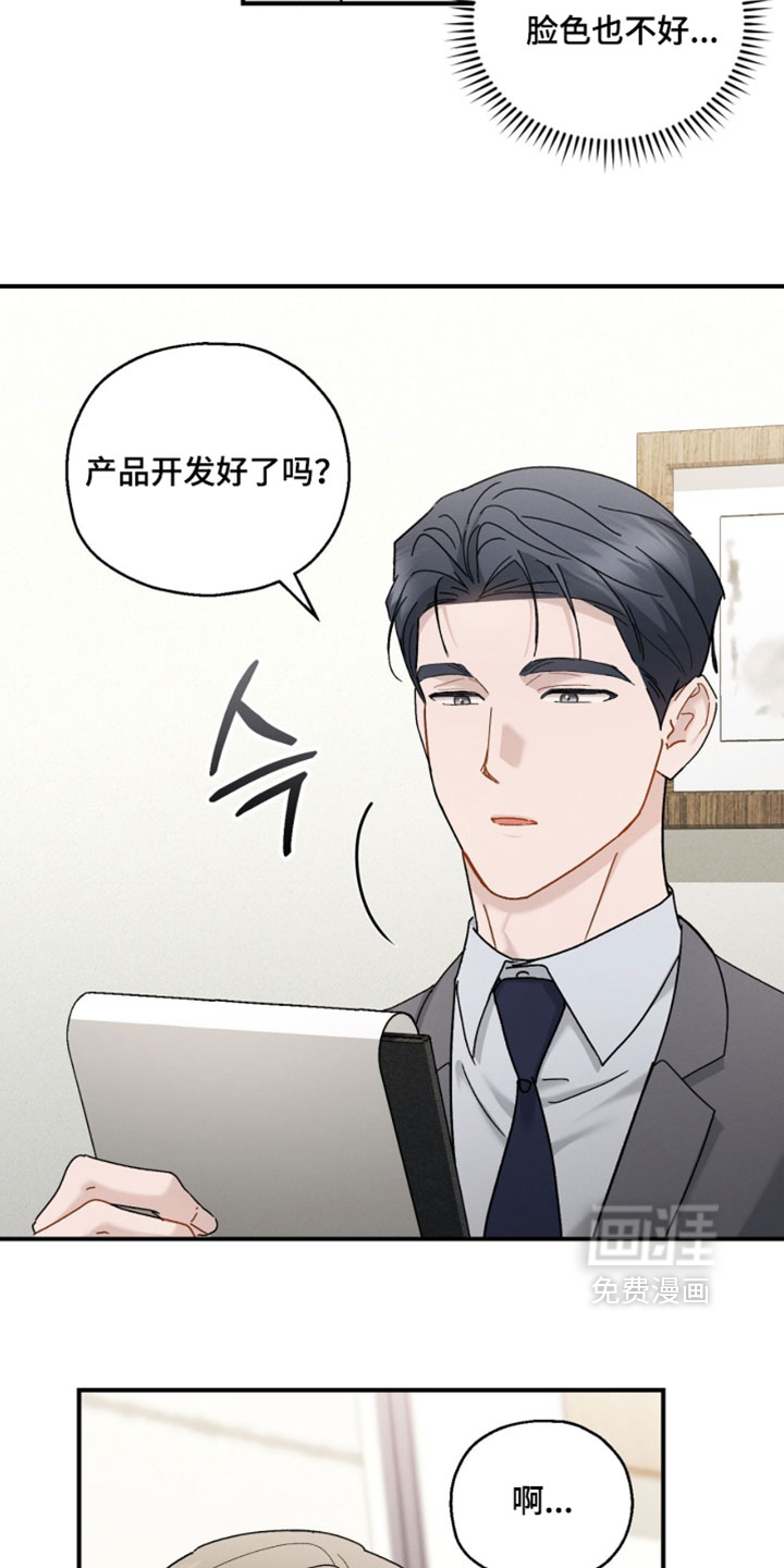 记忆的尽头 第186话 第2页