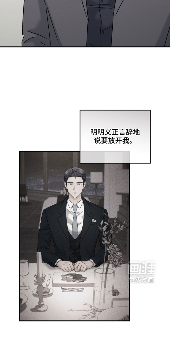 记忆的尽头 第186话 第16页