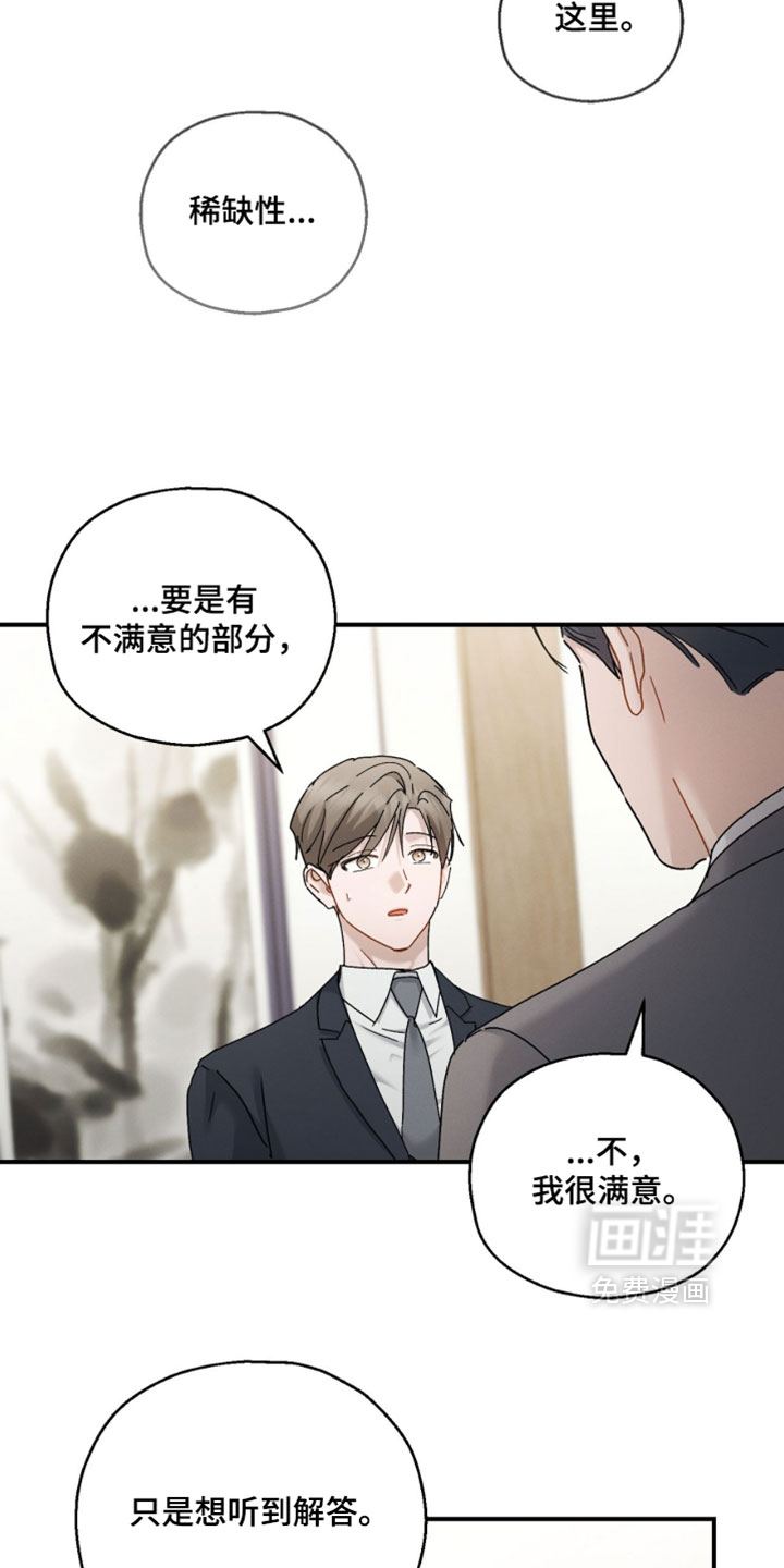 记忆的尽头 第186话 第6页