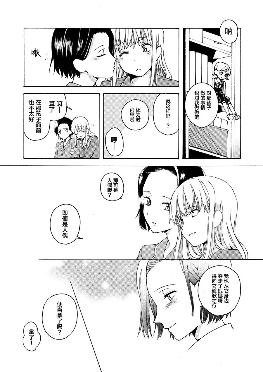真实的日子 第1话 第12页