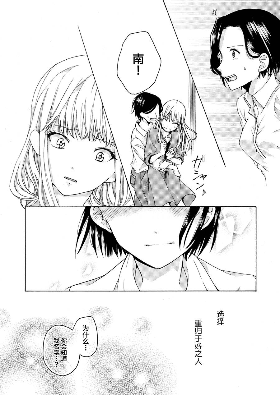 真实的日子 第1话 第24页