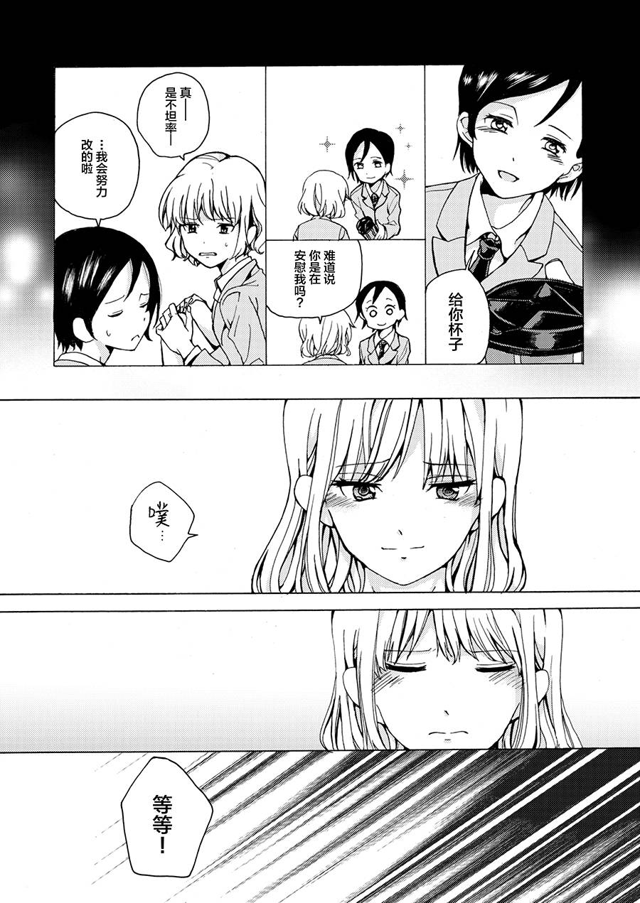 真实的日子 第1话 第8页