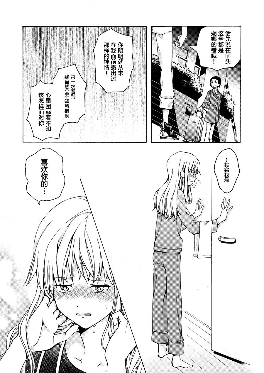 真实的日子 第1话 第9页