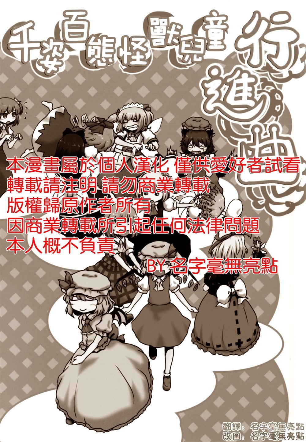 千姿百态怪兽儿童行进曲 第1话 第2页