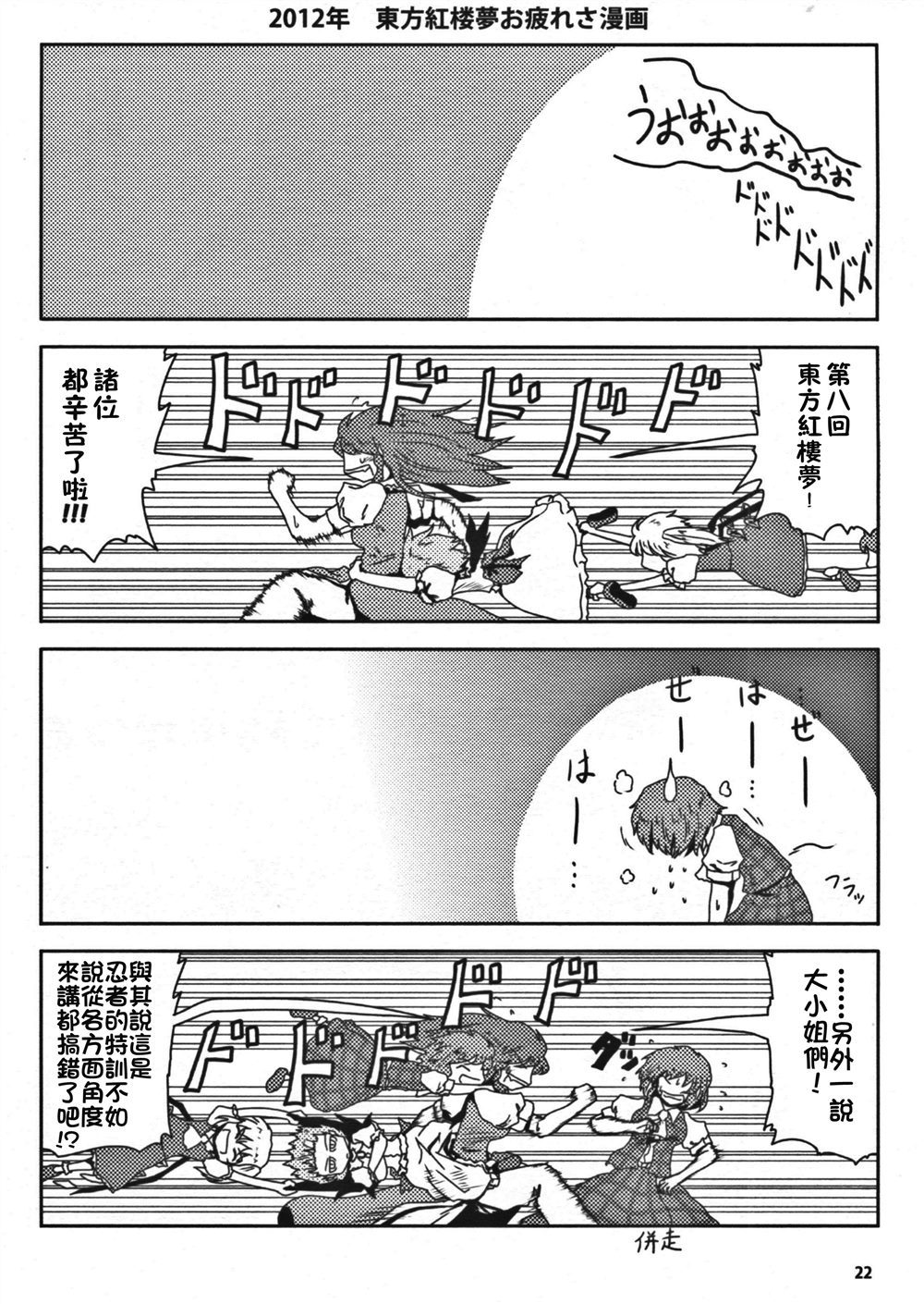 千姿百态怪兽儿童行进曲 第1话 第22页