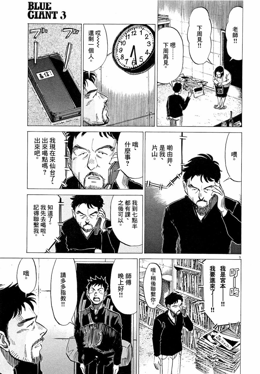 BLUE GIANT 第3卷 第14页